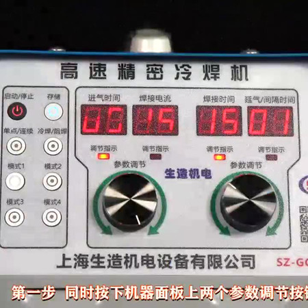 SZ-GCS16高速精密春水堂污视频无线焊帽连接教学