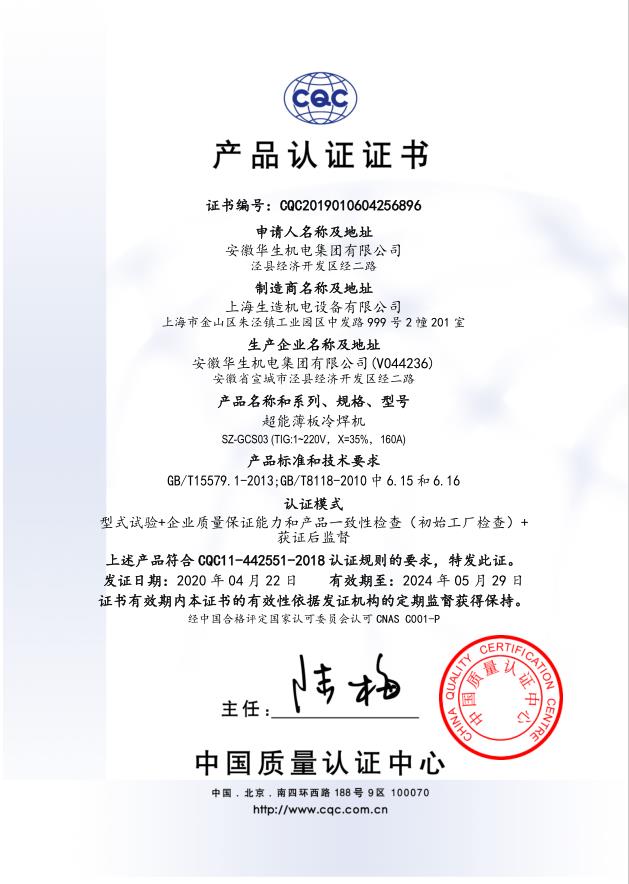产品认证证书：SZ-GCS03超能薄板春水堂污视频