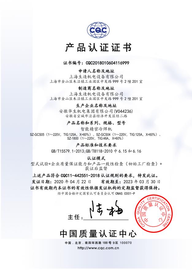 产品认证证书：智能精密春水堂污视频